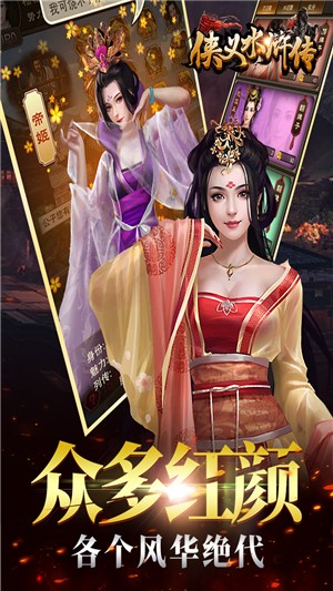 侠义水浒截图2