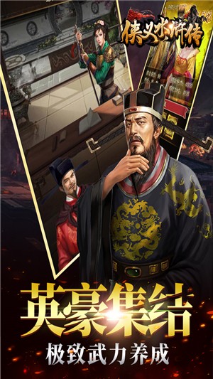 侠义水浒截图1