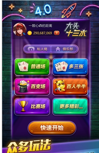 炸金花2015版截图1