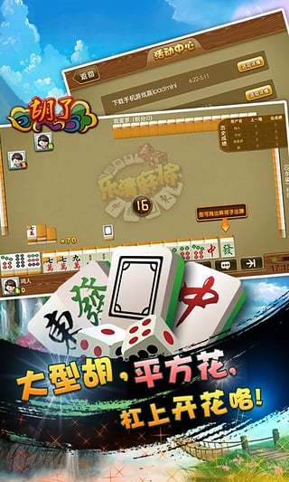 东北麻将免费版安装沈阳麻将