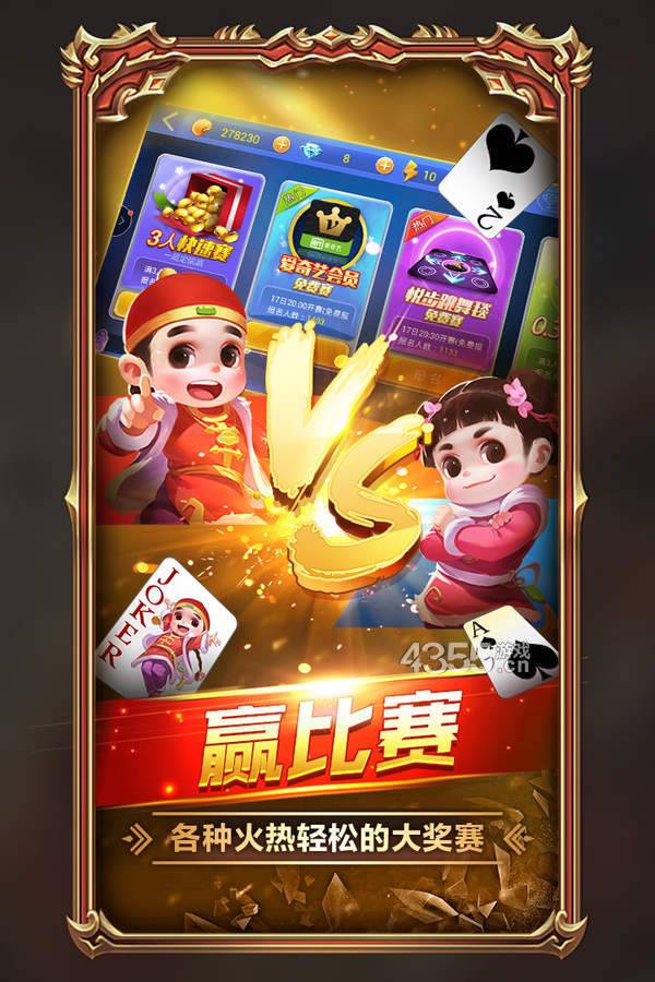 可乐十三水官方版截图1