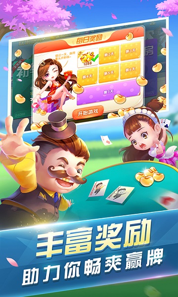 光彩棋牌苹果手机版官网截图3