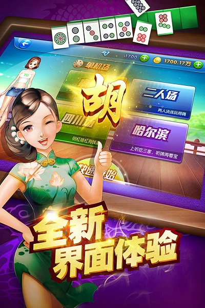 台湾麻将app手机版截图3