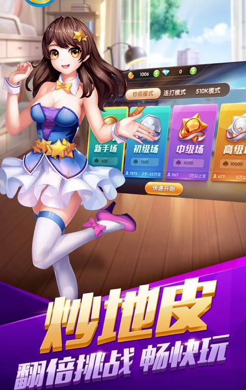 四人升级四副牌苹果截图1