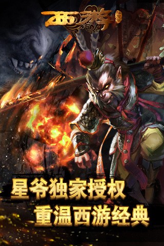 西游降魔篇截图1