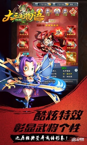大三国截图5