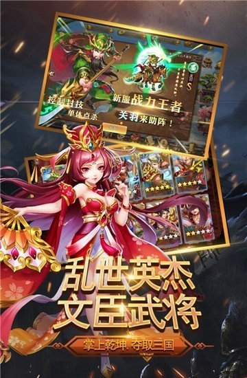 三国我是主公截图4