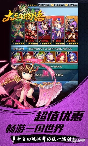 大三国截图3
