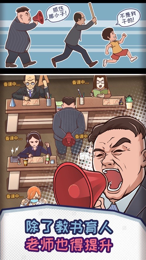 班主任模拟器下载_班主任模拟器ios版下载-2