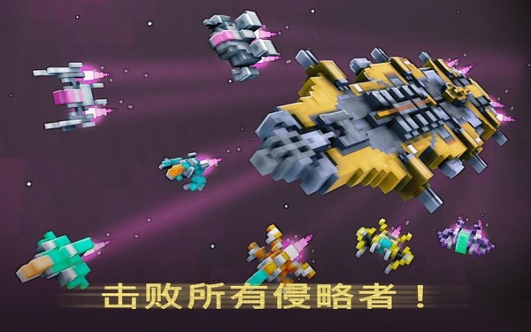 双子射击舰侵略者截图1