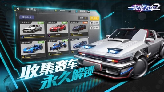 一起来飞车2截图4