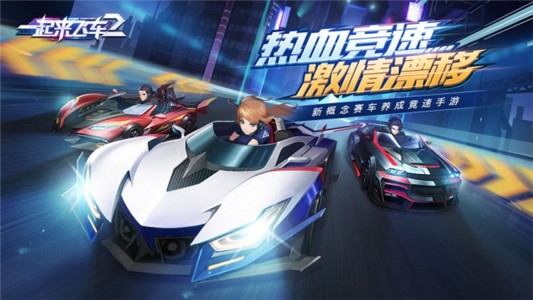 一起来飞车2截图1