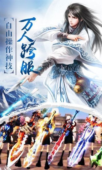 绝世神剑截图1
