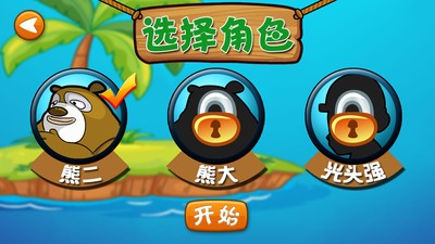 熊出没钓鱼截图2