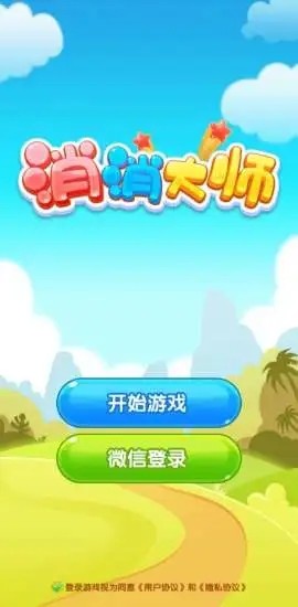 消消大师截图1