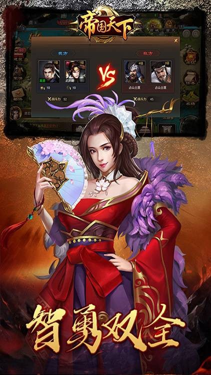 帝国天下满v版截图1