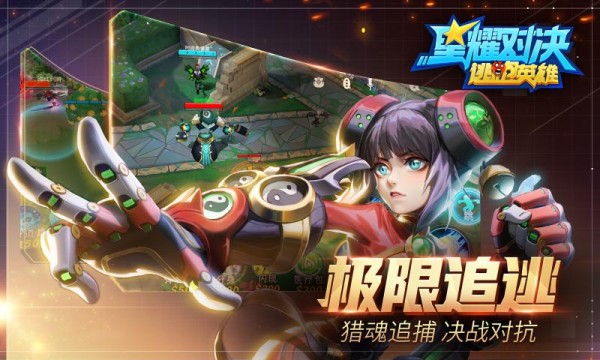 星耀对决截图4