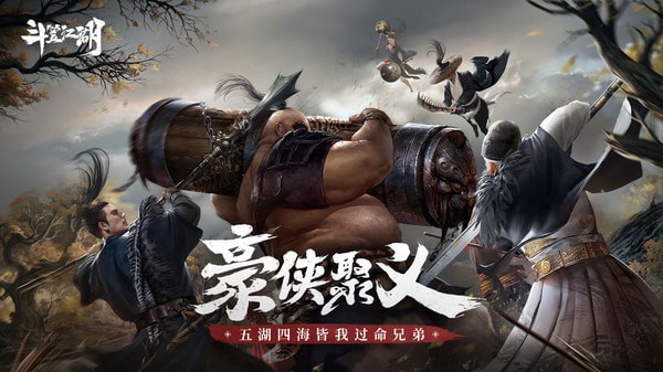 斗笠江湖截图4