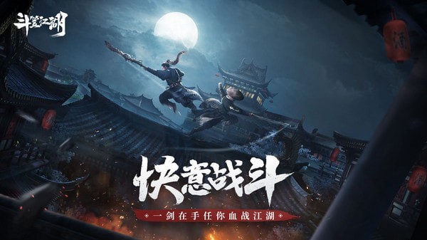 斗笠江湖截图1