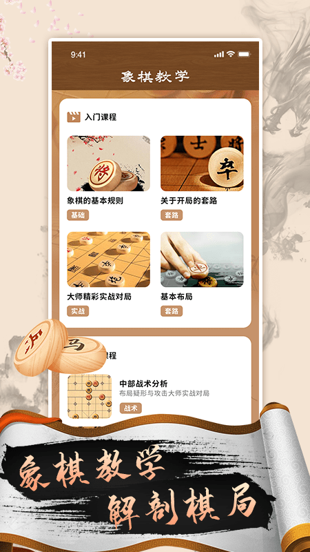 象棋高手_截图2