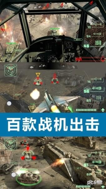 皇牌战机截图4