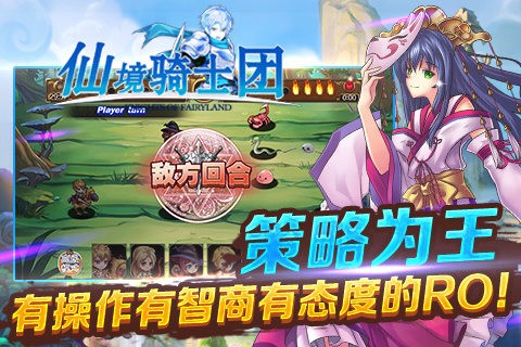 仙境骑士团九游版-01