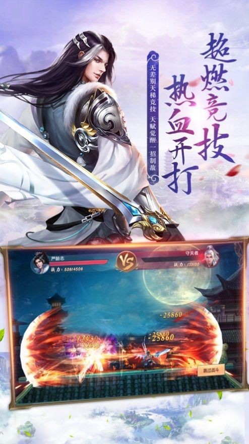幻剑飞仙截图3