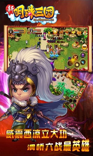新明珠三国截图4