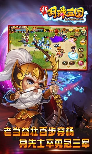 新明珠三国截图1