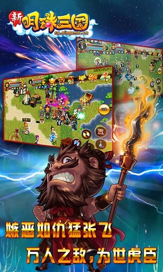 新明珠三国截图3