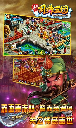 新明珠三国截图5
