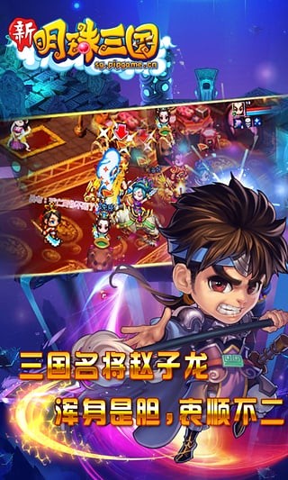 新明珠三国截图2