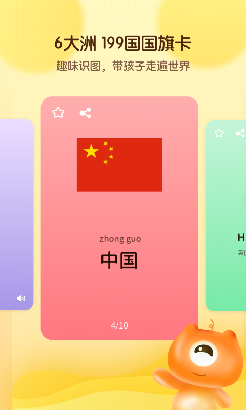 幼儿早教卡截图3