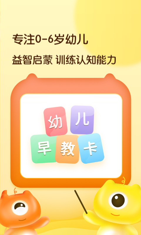 幼儿早教卡截图1