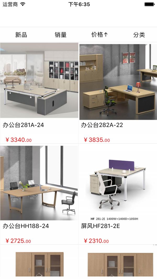 恒茂家具截图3