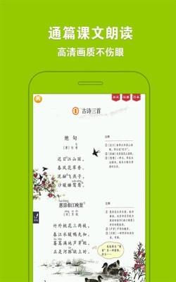 人教小学语文三下截图2