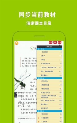 人教小学语文三下截图5