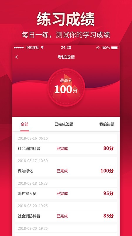 中消在线下载_中消在线安卓版下载-4