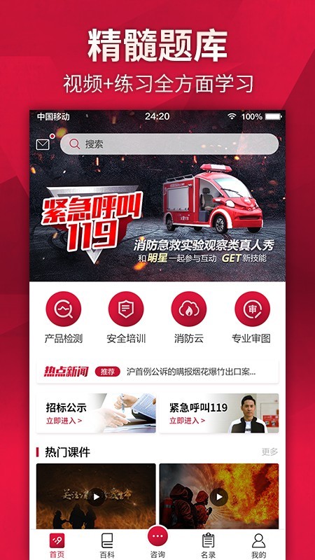 中消在线下载_中消在线安卓版下载-1