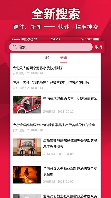中消在线下载_中消在线安卓版下载-2