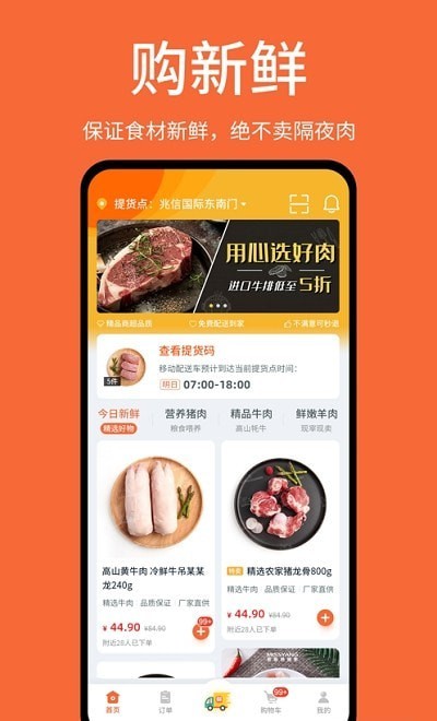 小鸽买菜截图3