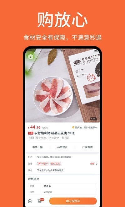 小鸽买菜截图2