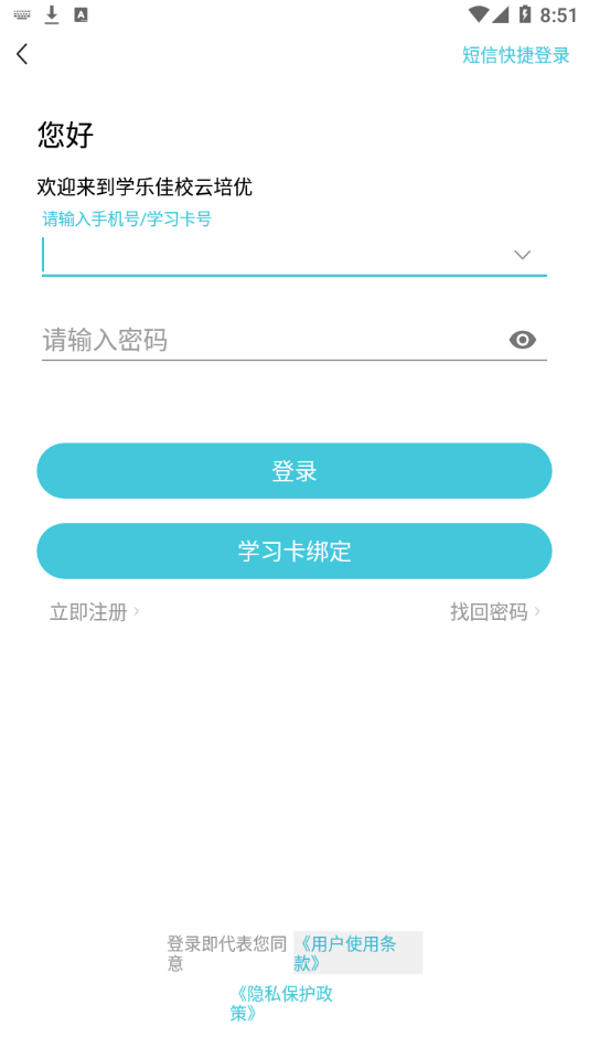 学乐佳校云
