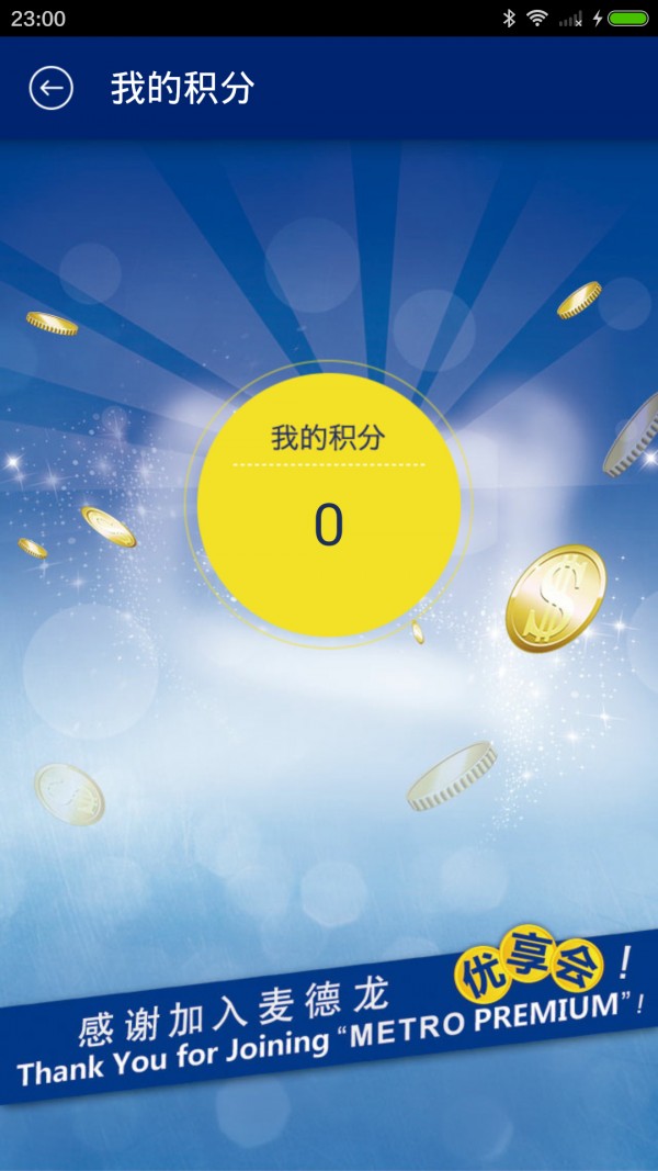 麦德龙截图5