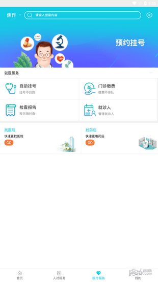 焦作智慧人社截图2