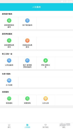 焦作智慧人社截图1