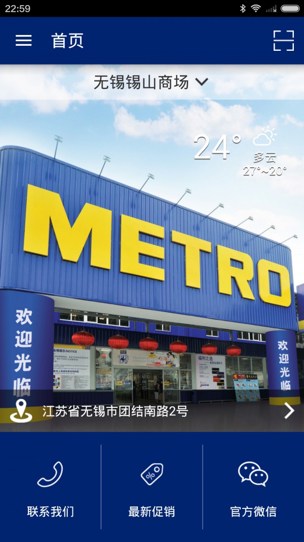 麦德龙截图4
