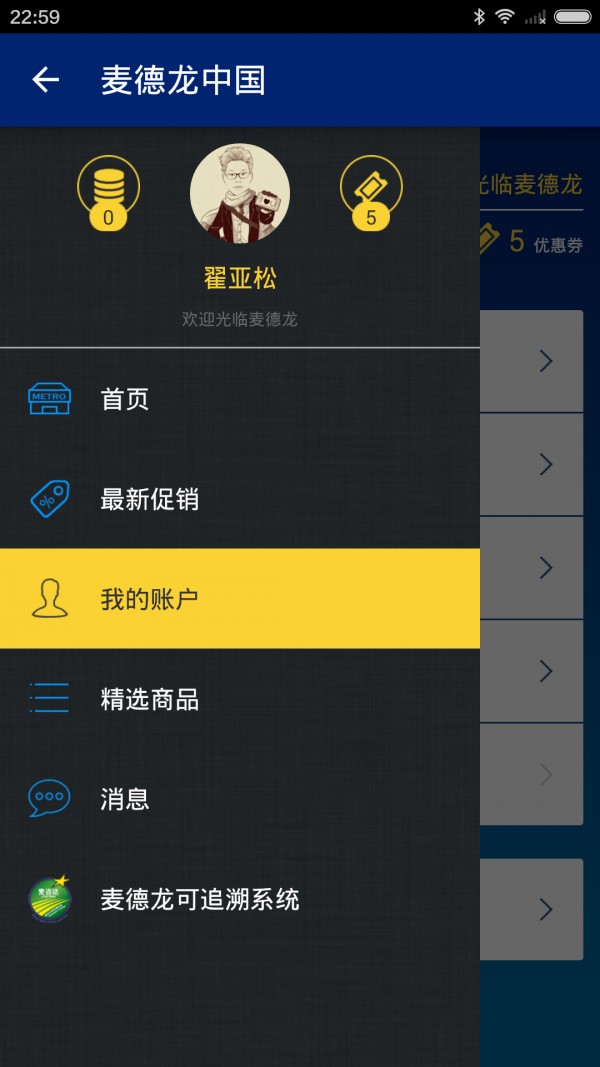 麦德龙截图2