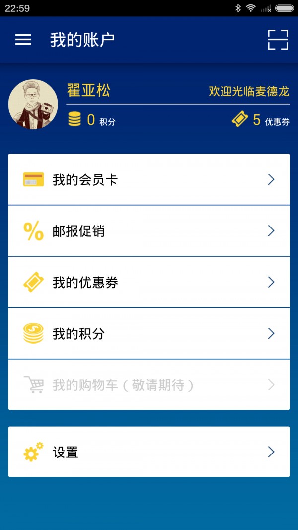 麦德龙截图3