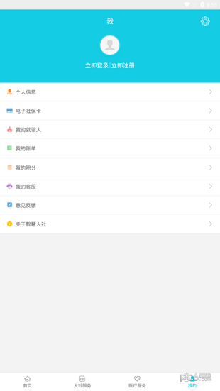 焦作智慧人社截图4